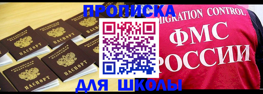 регистрация для школы в Когалыме